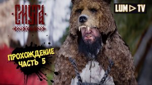 СМУТА в 2026. 2к ультра графика ► SMUTA Прохождение без комментариев #5