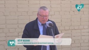 Мемориальная доска Сергею Новикову: память о главном редакторе «Смоленских новостей»