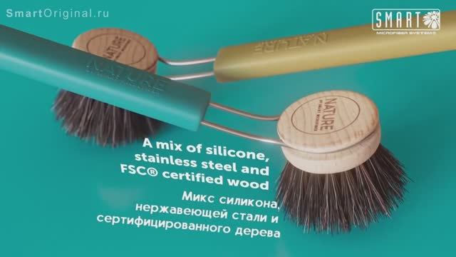 Шведские щетки для посуды SMART NATURE 2026 - удобное мытье посуды