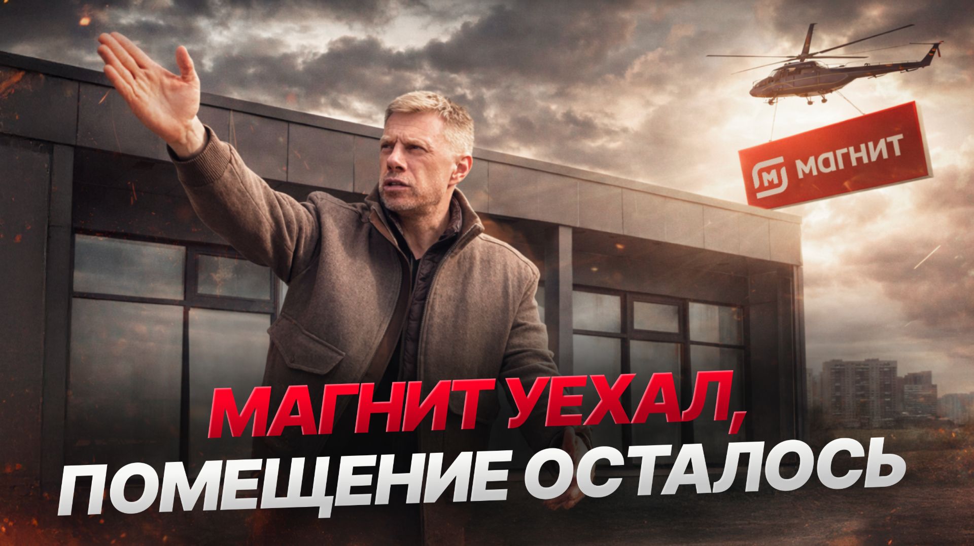 Кладовые Складно вместо продуктового ритейла