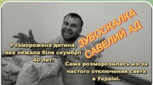 САМВЕЛ АДАМЯН, САВЕЛИЙ АД, ЗУБОСКАЛКА, ПРИКОЛЫ С МАМОЙ..