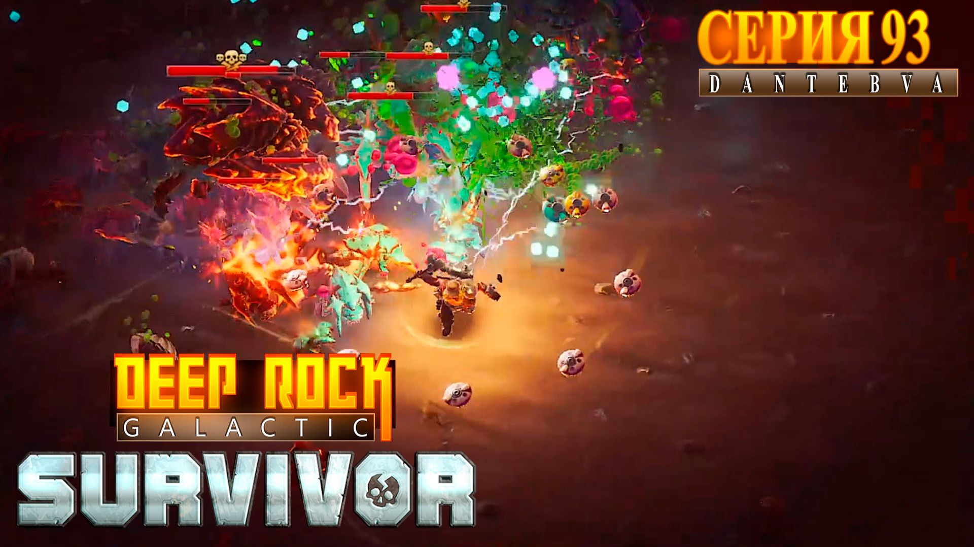 Смертельная операция(13.04.2026), Deep Rock Galactic: Survivor #deeprockgalactic