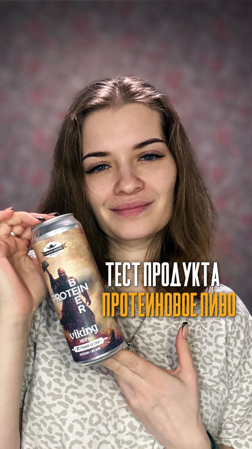 Пиво протеиновое Viking House NEIPA