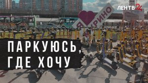 Паркуюсь где хочу: почему в Мурино самокаты оставляют под запрещающими знаками?