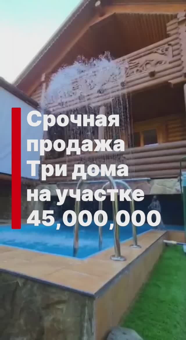 Срочная продажа ! Три дома на участке 7 соток ! Цена огонь !!!