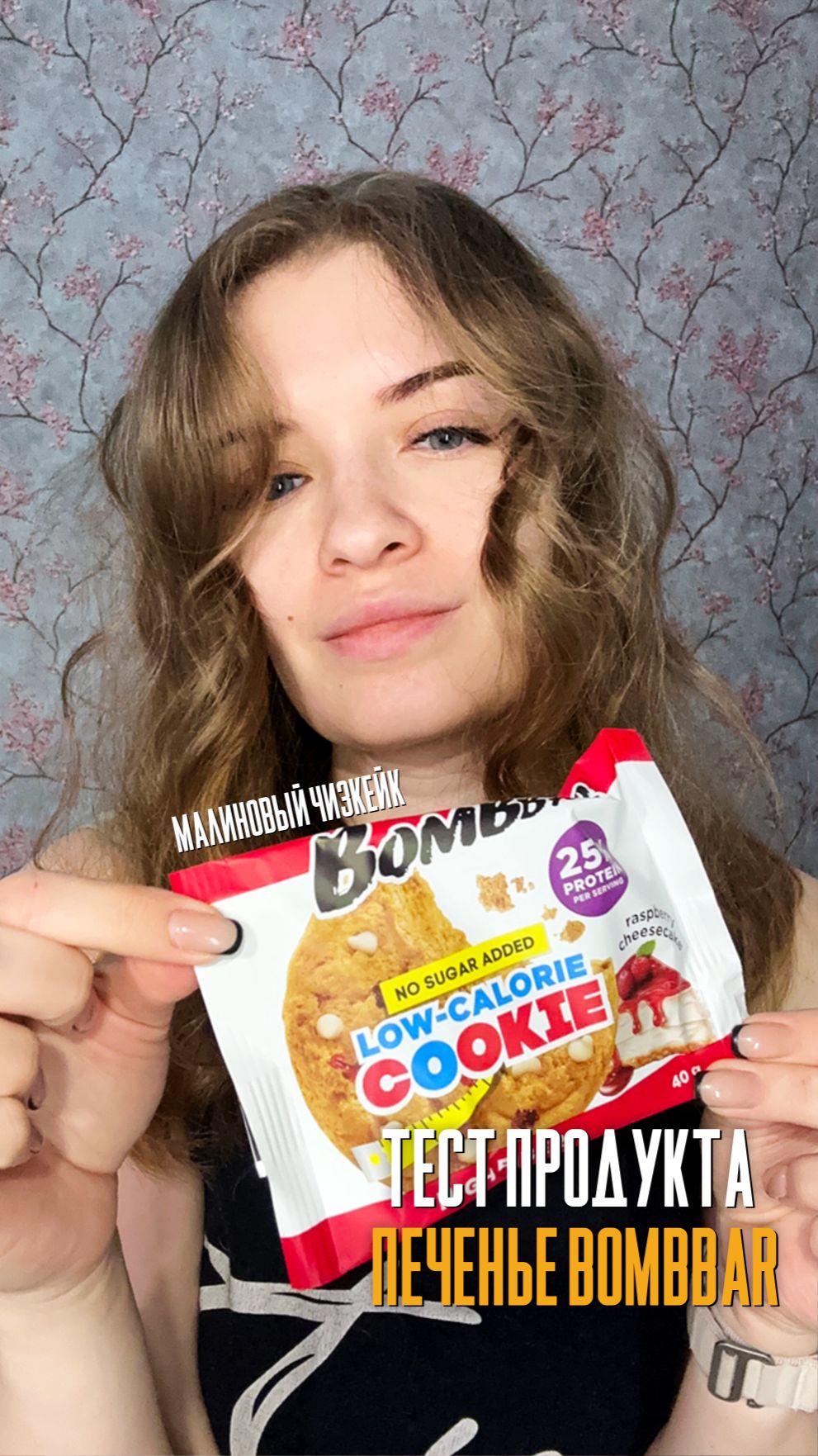 Тест печенье бомбар малина
