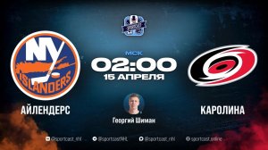 Смотреть онлайн прямая трансляция «Нью-Йорк Айлендерс» – «Каролина Харрикейнз»
