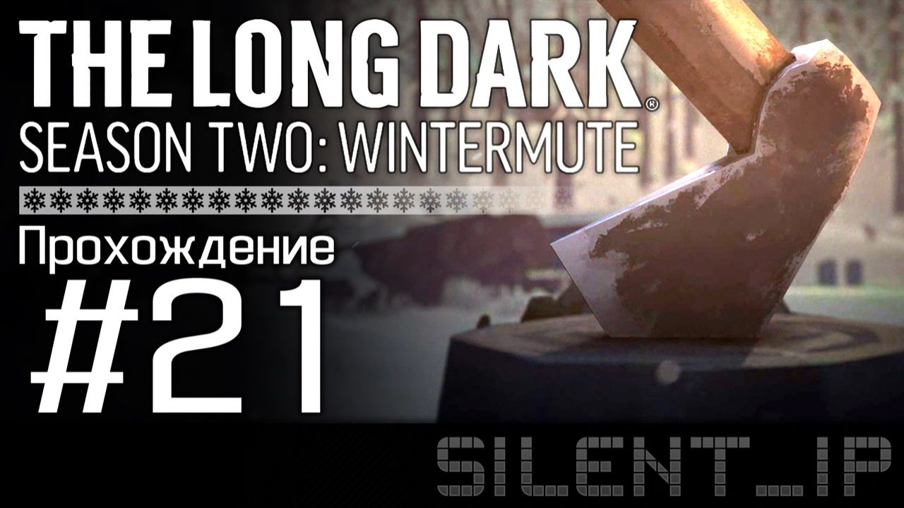 The Long Dark Wintermute: Прохождение #21