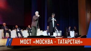 «Мост» возможностей: как Татарстан и Москва соединяют будущее молодёжи