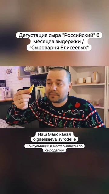 Дегустация сыра 