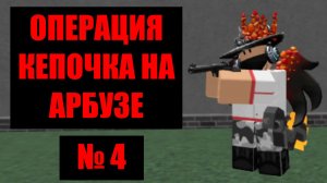 Кепочка на Арбузе 4