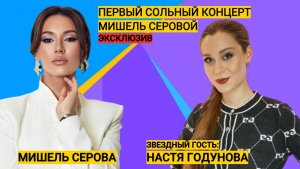 Что подарил Александр Серов своей дочери на день рождения? Интервью с  Мишель Серовой