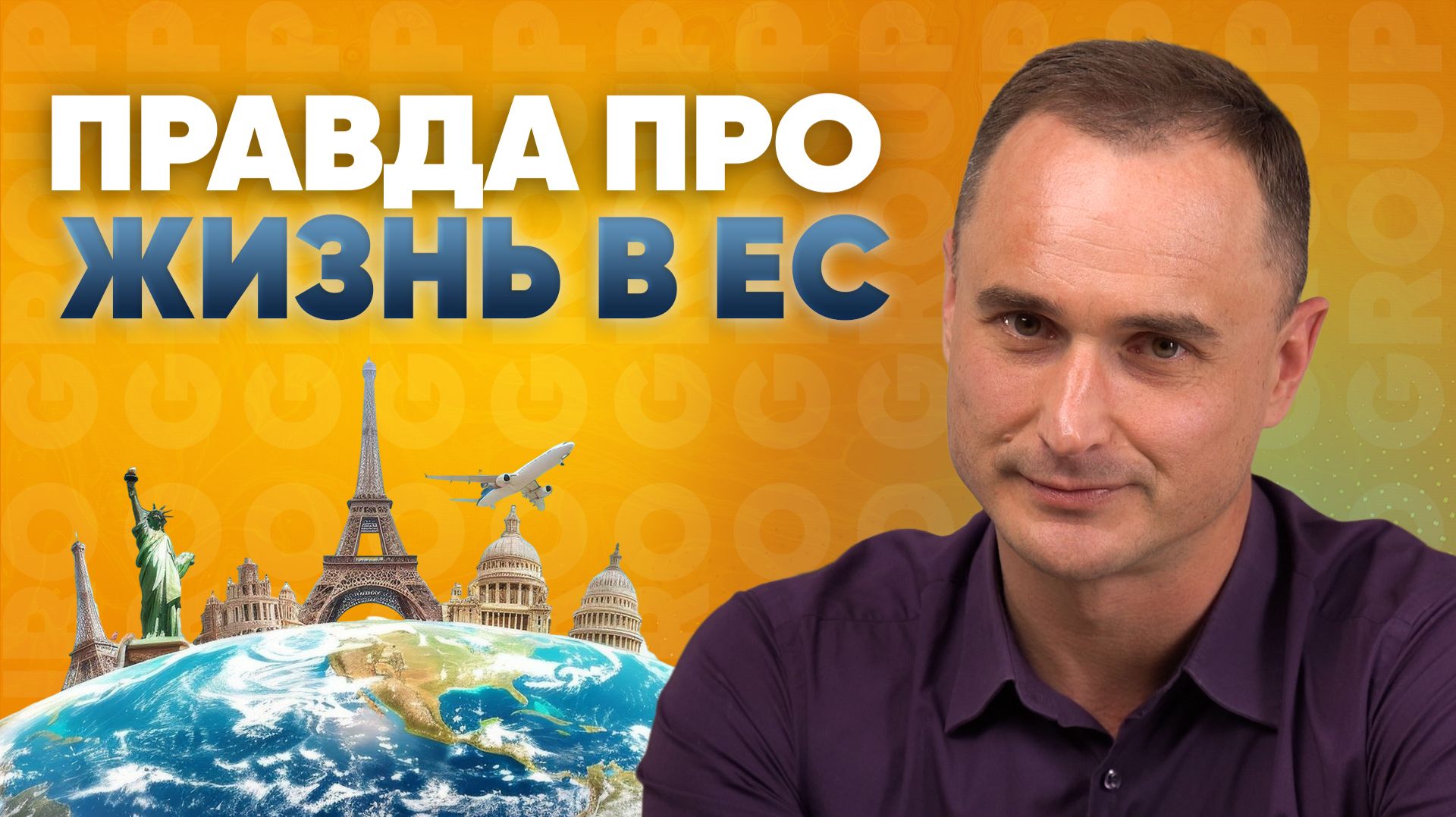 Гражданство ЕС. Как европейский закон защищает права граждан