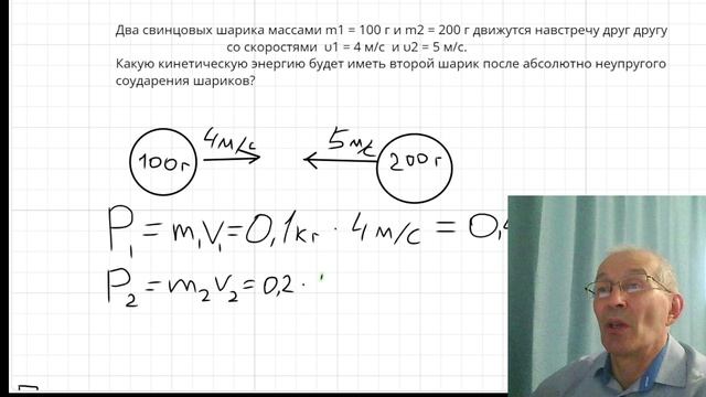 Задача ОГЭ по физике 2026 ФИПИ на закон сохранения импульса. Неупругое столкновение шариков