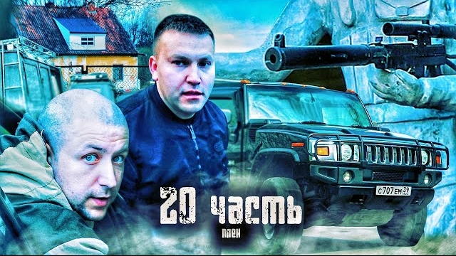 ОБНАРУЖИЛИ ДЕРЕВНЮ БАНДИТОВ, нашли ПЛЕННИКА-20 ЧАСТЬ