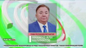 Ингушетия заключит контракты на строительство 27 социальных объектов и модернизацию водопровода