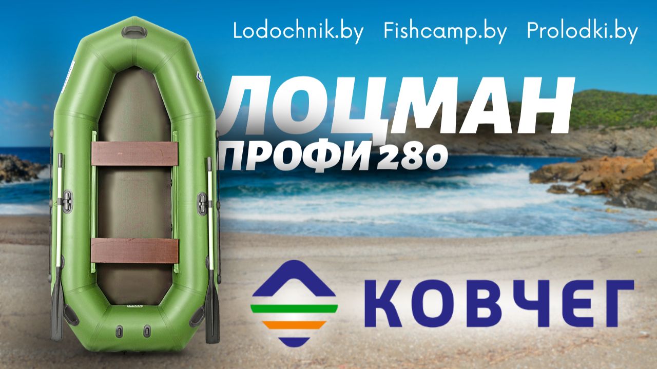 🚣♂️Лоцман Профи 280 Гребная лодка под мотор