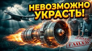 СРОЧНО! Россия спасла технологию США и Китай не смогли скопировать двигатель Ту-160