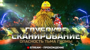 Глубокое сканирование ...