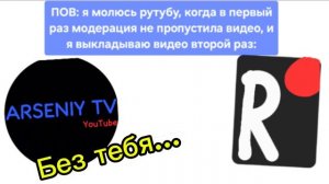 МЕМ ПРО РУТУБ