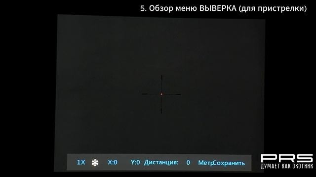 Подробный обзор меню PRS RAZE