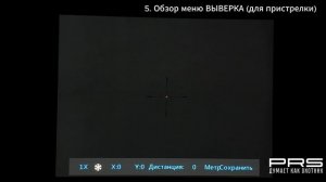 Подробный обзор меню PRS RAZE