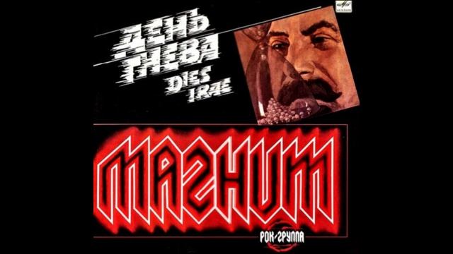 Магнит®ДеньГнева🎶1988