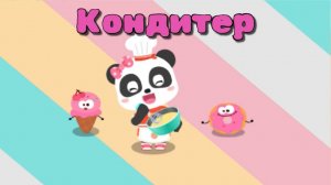 Игра "BabyBus. Кондитер" Детская познавательная игра.