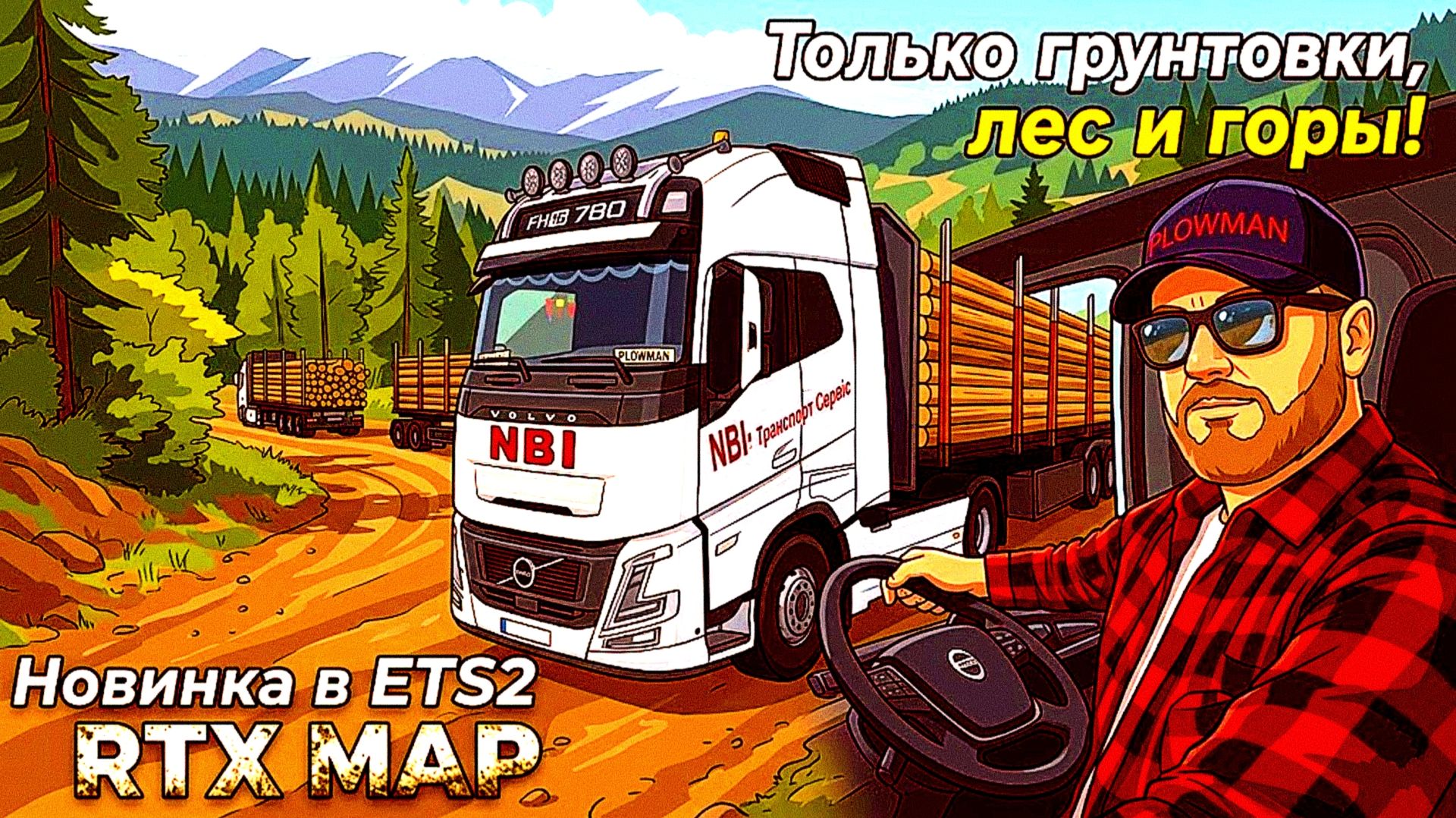 Новинка в ETS2 RTX MAP 1.58 от ROMANRTX автономная карта для ETS 2