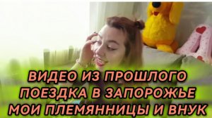 САМВЕЛ АДАМЯН, ПО ПРОСЬБАМ ЗРИТЕЛЕЙ, ПОЕЗДКА В ЗАПОРОЖЬЕ, МОИ ПЛЕМЯННИЦЫ И ВНУК..