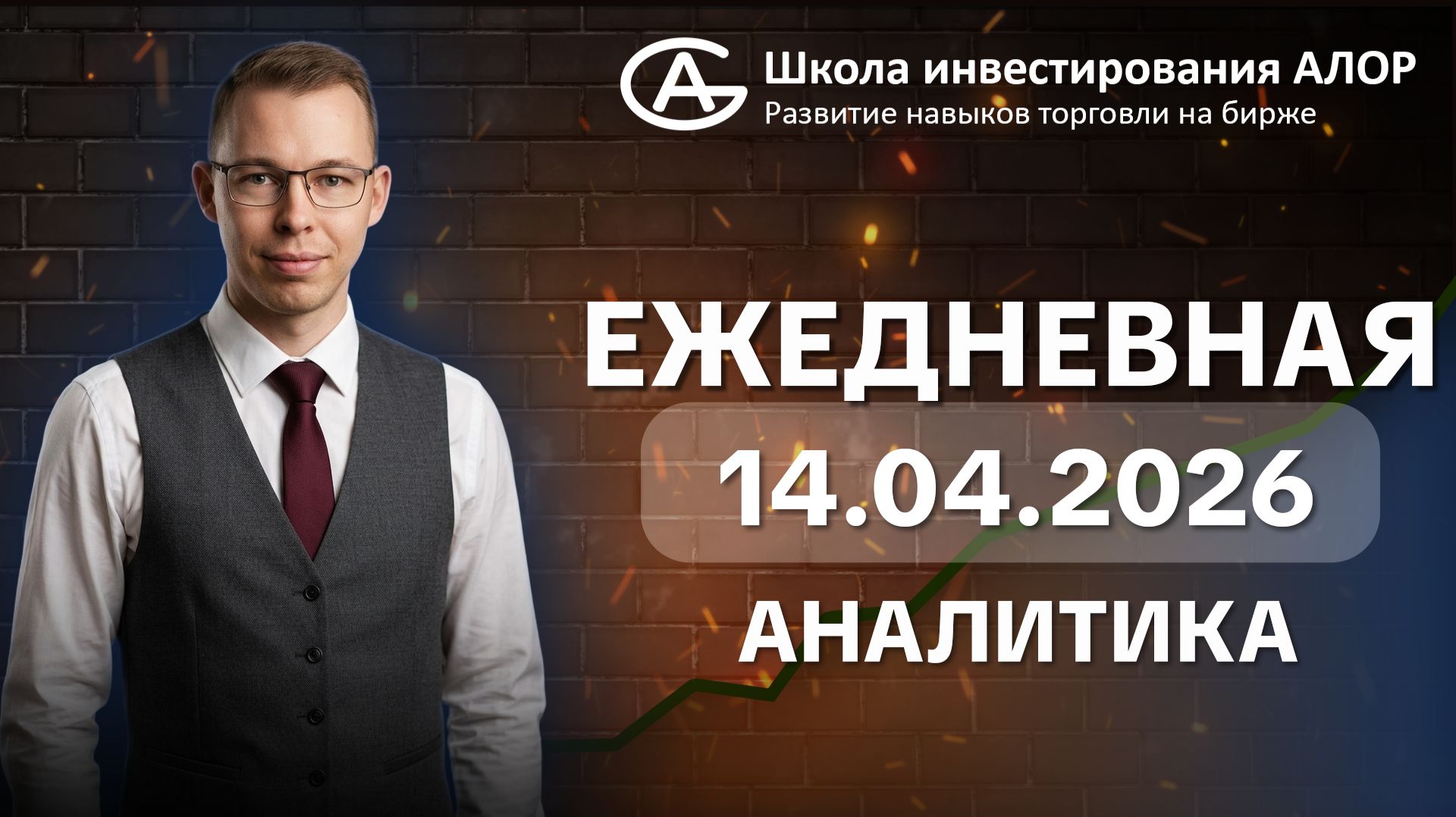 Индекс Мосбиржи рухнул в ПОДДЕРЖКУ! Что делать с акциями?