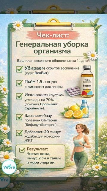 КАК ОБНОВИТЬ ОРГАНИЗМ ЗА 14 ДНЕЙ?