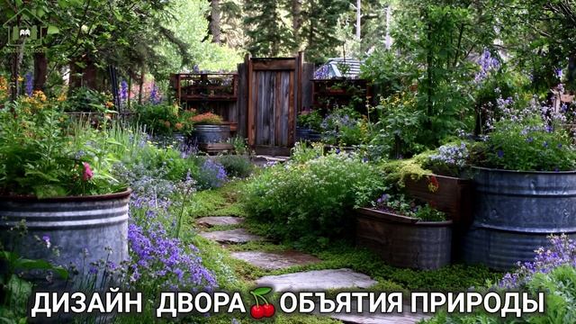 Дизайн двора дачи и сада 🌳 в объятиях природы идеи для вдохновения (89)