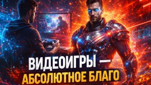 Видеоигры как благо - круглый стол феминостратегов