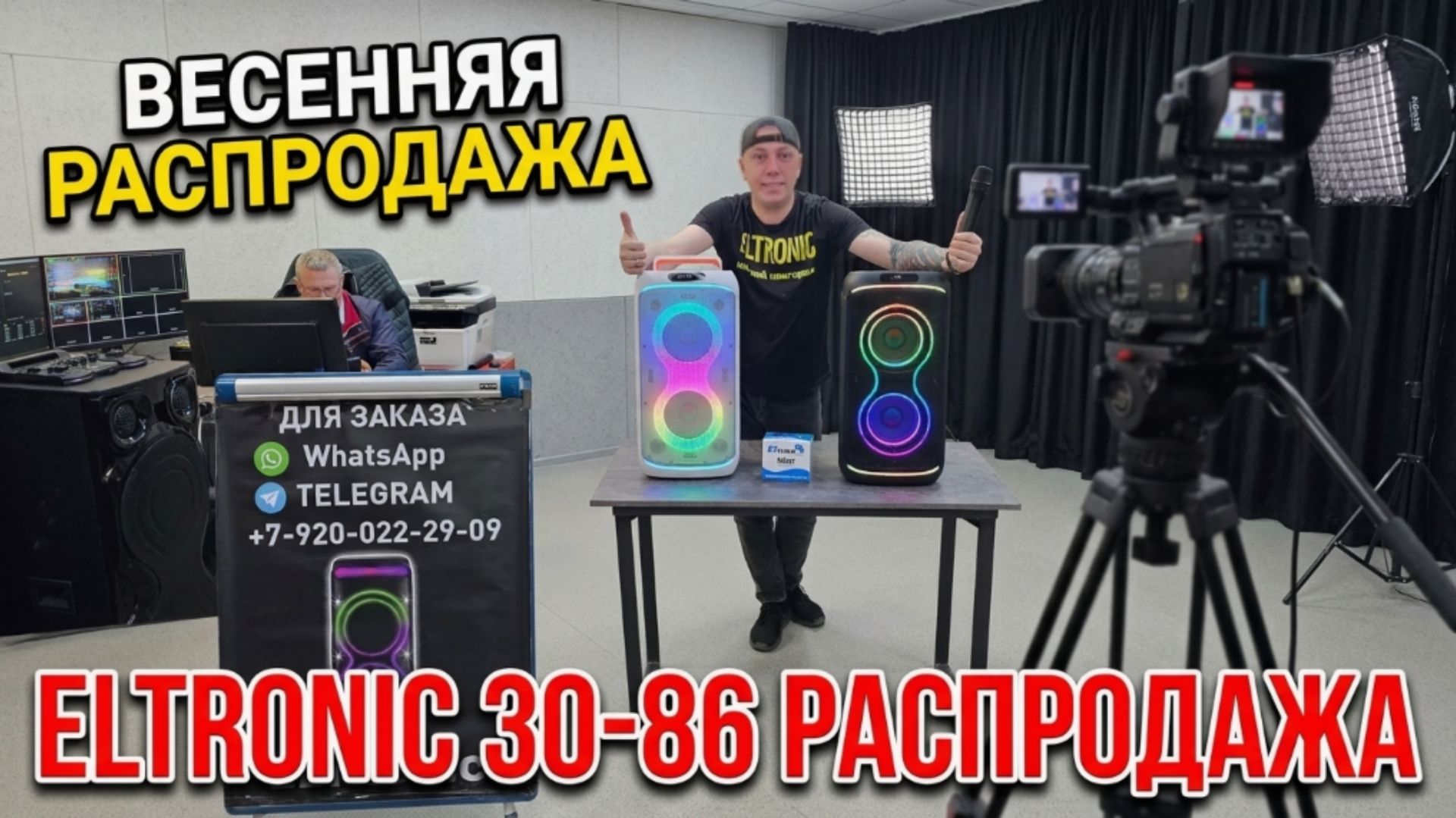 Супер акция в ELTRONIC! распродажа колонок ELTRONIC 30-86