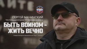 Сергей Мачинский, писатель