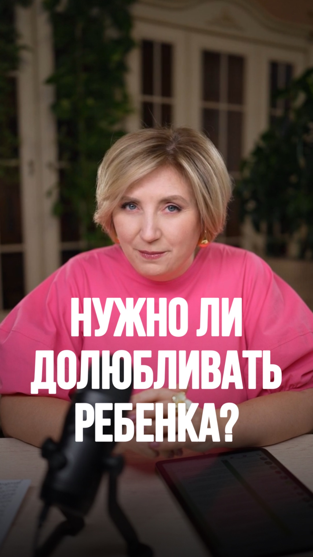 Нужно ли ДОЛЮБЛИВАТЬ ребенка?