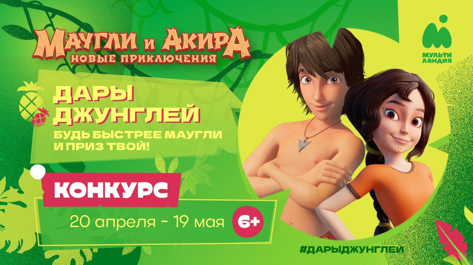 Маугли и Акира [конкурс]