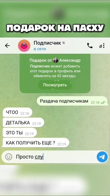 Подарок на пасху