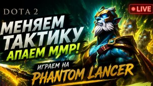 МЕНЯЕМ ТАКТИКУ И ЛОМАЕМ МЕТУ 😱 PL ИМБА?