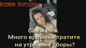 Ксения Бородина! Доброе утро)  Нашла наше тотемное животное по утрам.