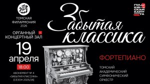 Забытая классика