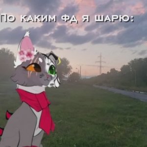 По каким фд я шарю? Не спрашивайте чей голос в конце) |Тёмная Ночь КВ|