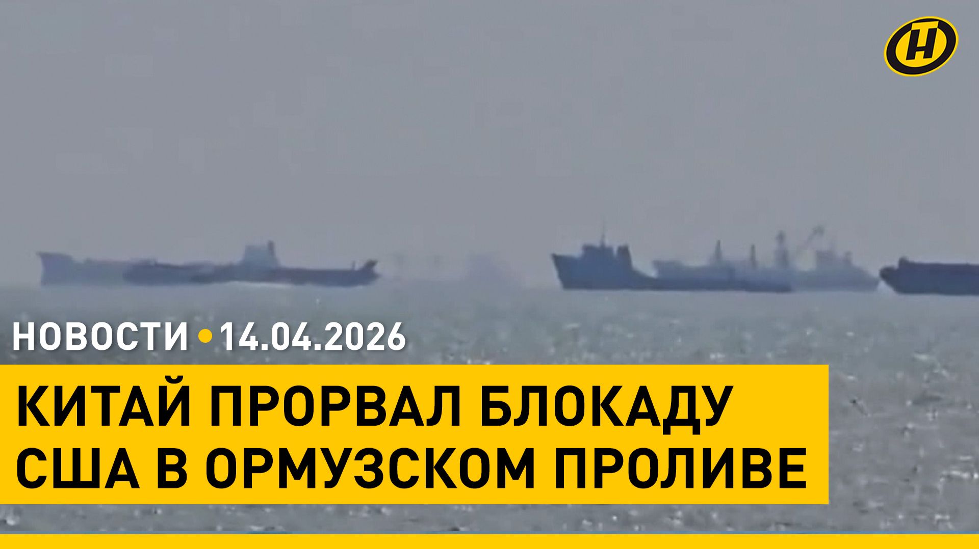 Лукашенко в рыбхозе/ Ормузский пролив: Китай-США/ стрельба в турецкой школе/ битва кинологов