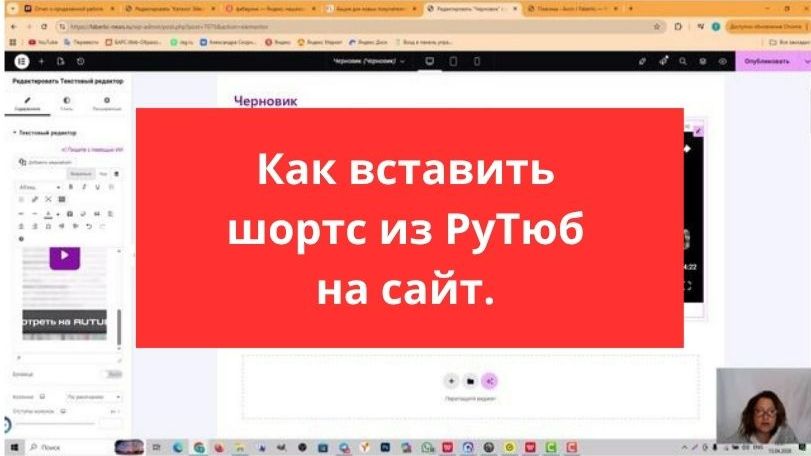 Как вставить шортс из РуТюб  на сайт.