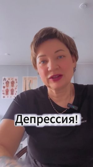 Депрессия!