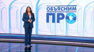 Объясним ПРО 14 апреля