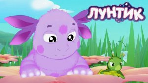 Лунтик - Развивающие мультики лунтик - Лунтик для детей