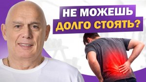 Не можешь долго стоять? Причины боли и упражнения для восстановления