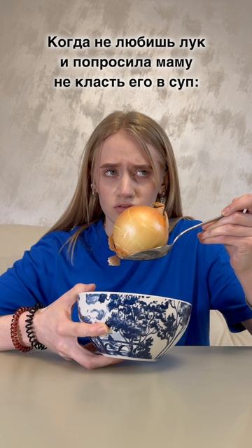 Кто не любит лук в супе?